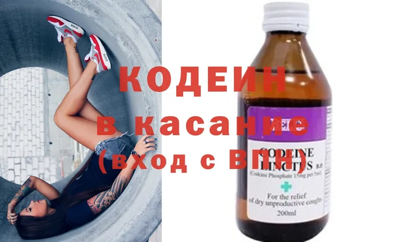 где купить наркотик  нарко площадка клад  Кодеиновый сироп Lean напиток Lean (лин)  Уссурийск  KRAKEN ССЫЛКА 